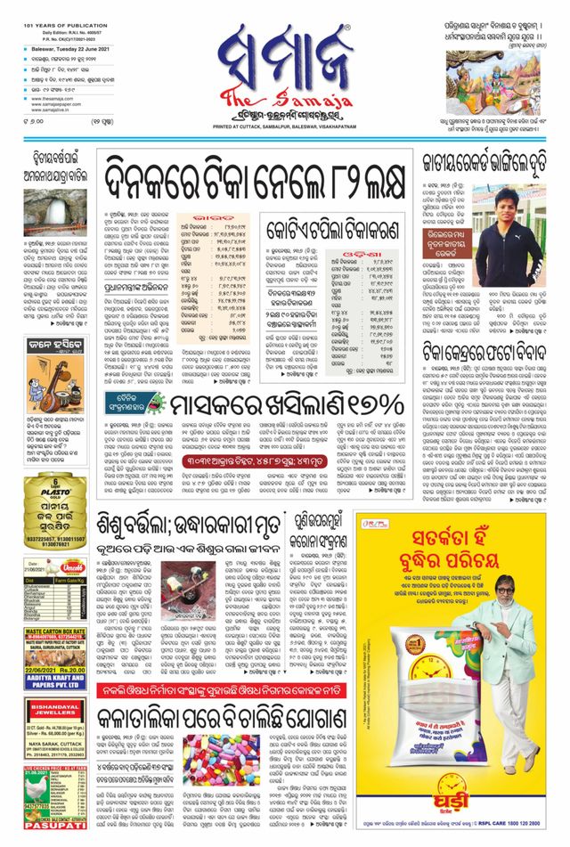 The Samaja - Balasore
