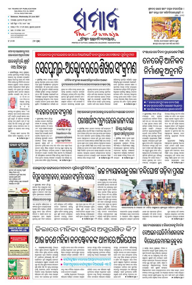 The Samaja - Balasore