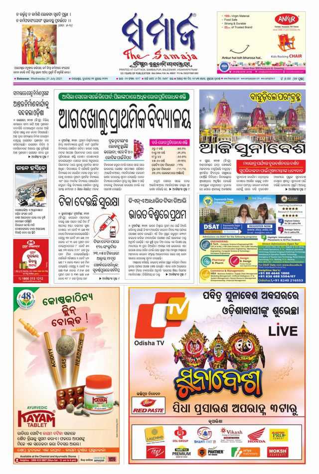 The Samaja - Balasore