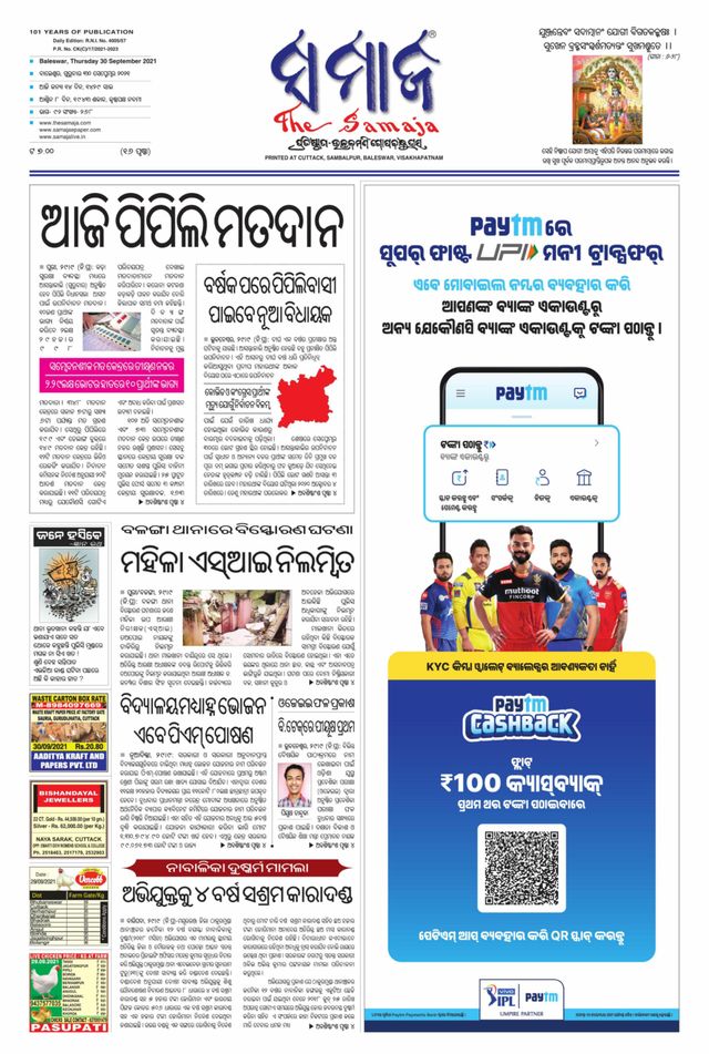 The Samaja - Balasore