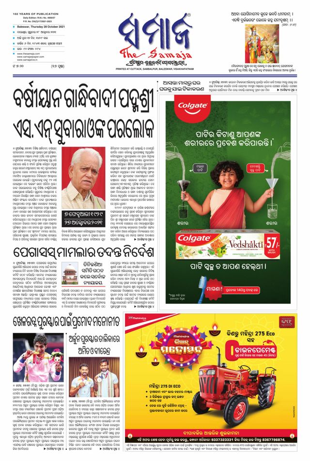 The Samaja - Balasore