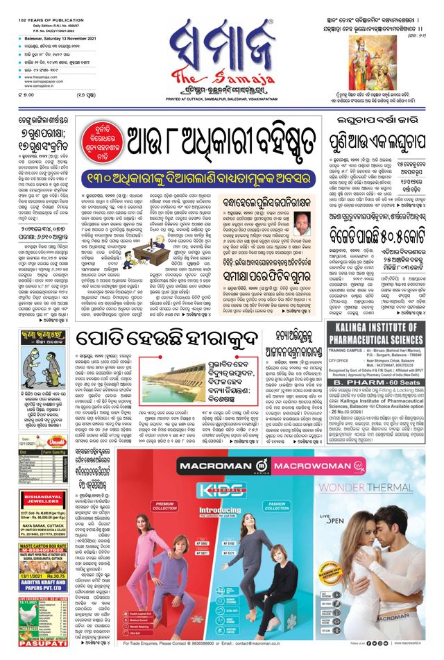 The Samaja - Balasore