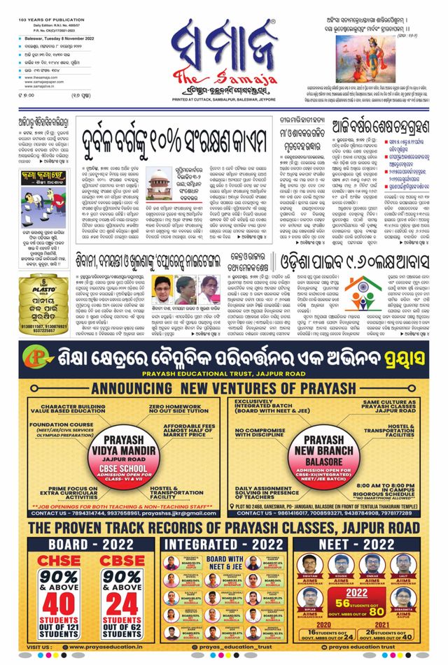 The Samaja - Balasore