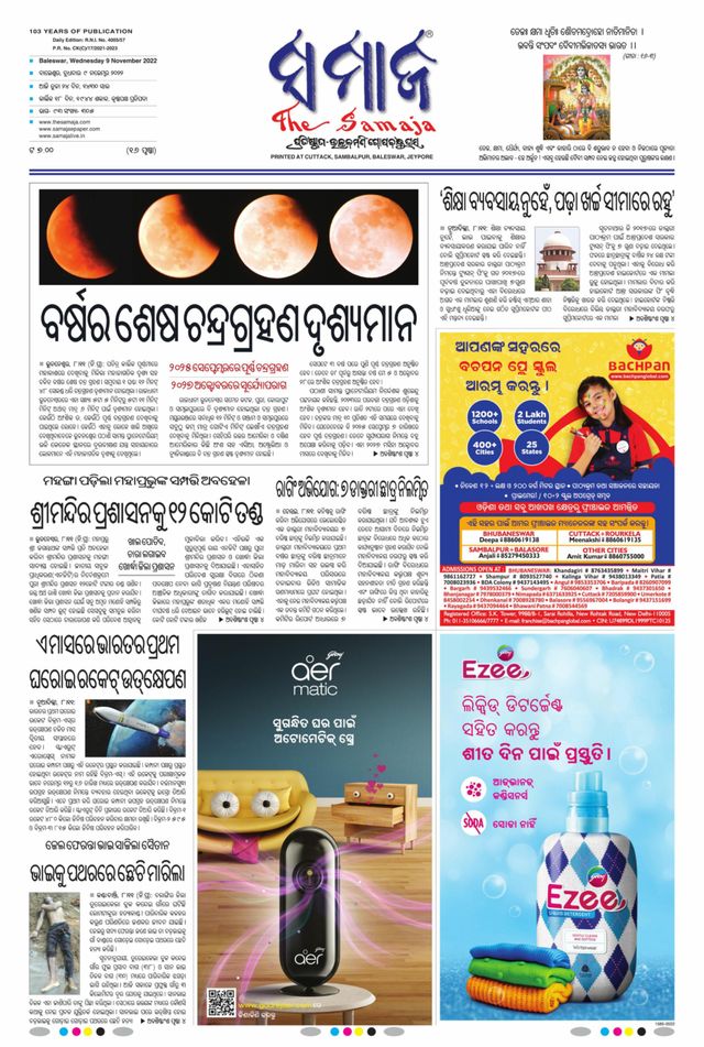 The Samaja - Balasore