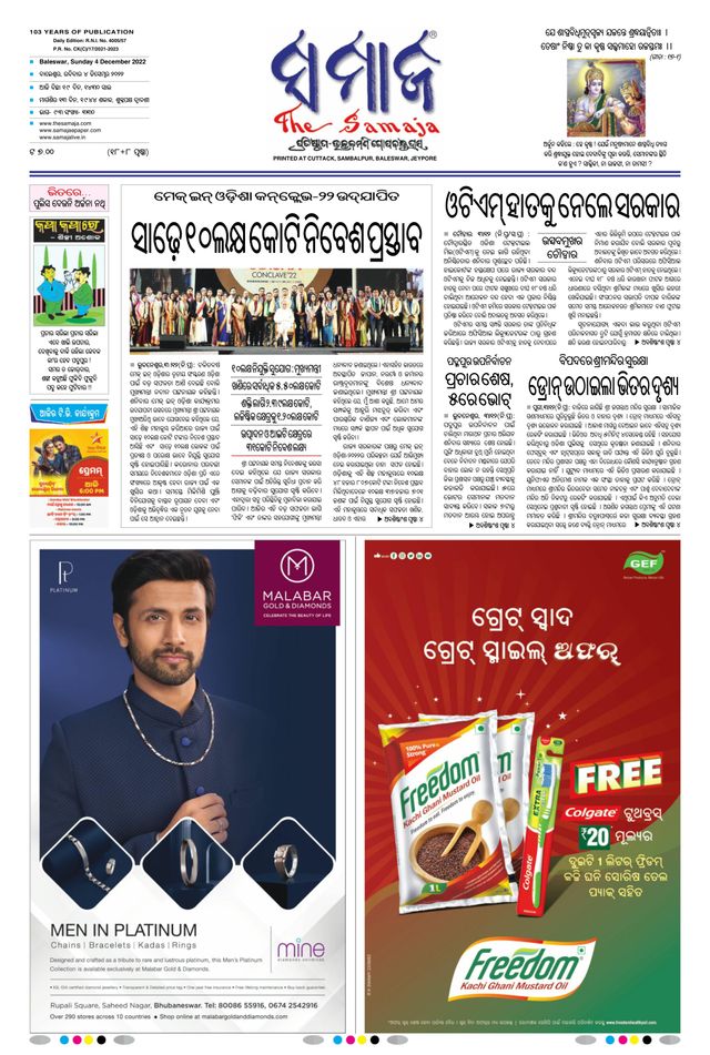 The Samaja - Balasore