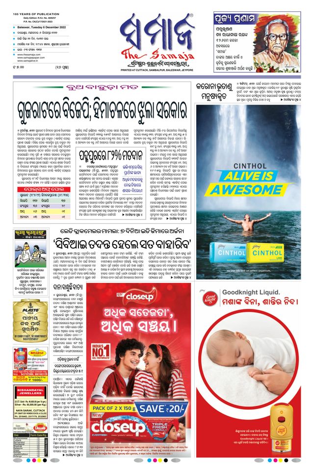 The Samaja - Balasore