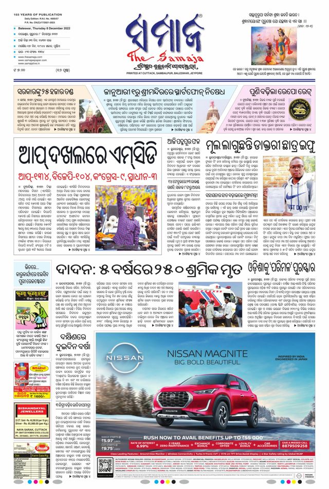 The Samaja - Balasore