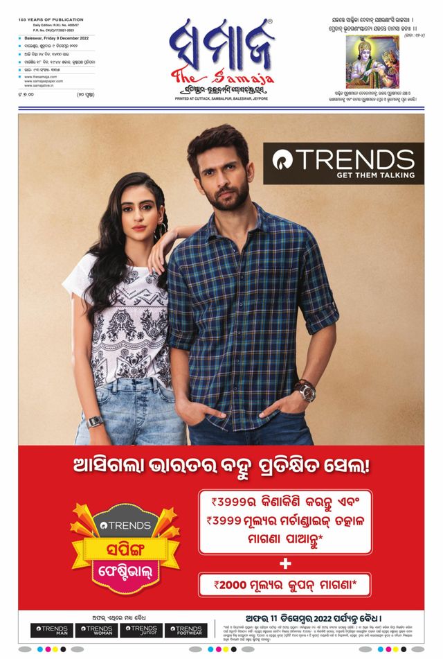The Samaja - Balasore