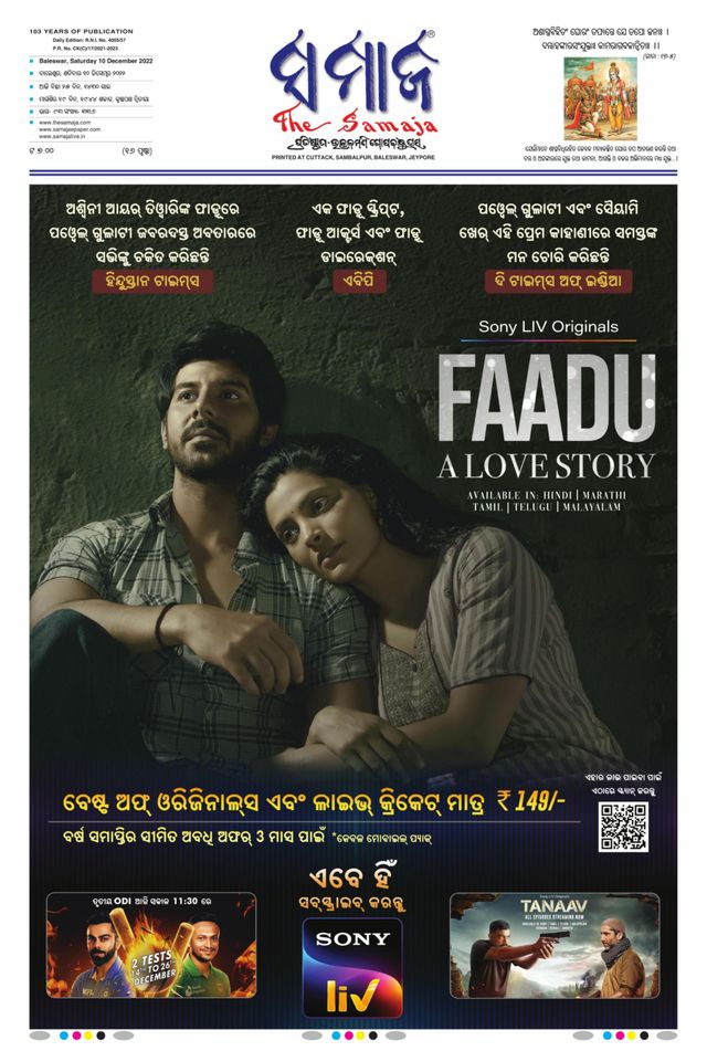The Samaja - Balasore