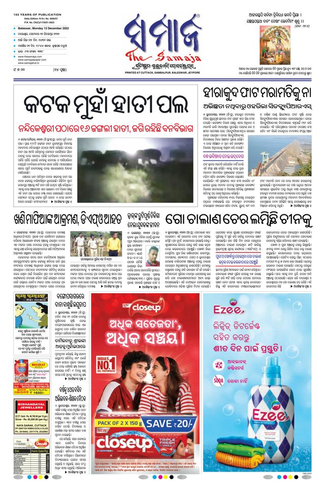 The Samaja - Balasore