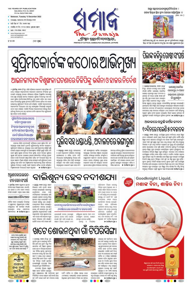The Samaja - Balasore