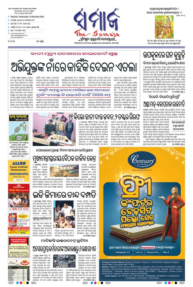 The Samaja - Balasore