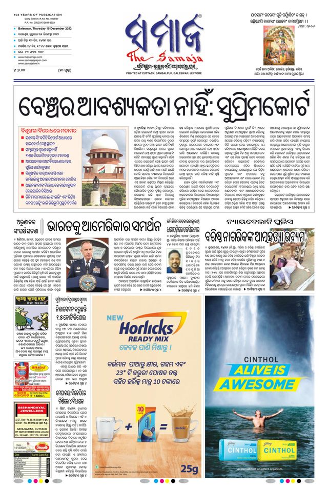 The Samaja - Balasore