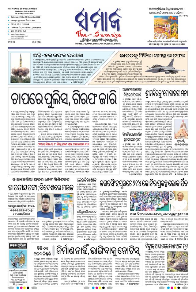 The Samaja - Balasore