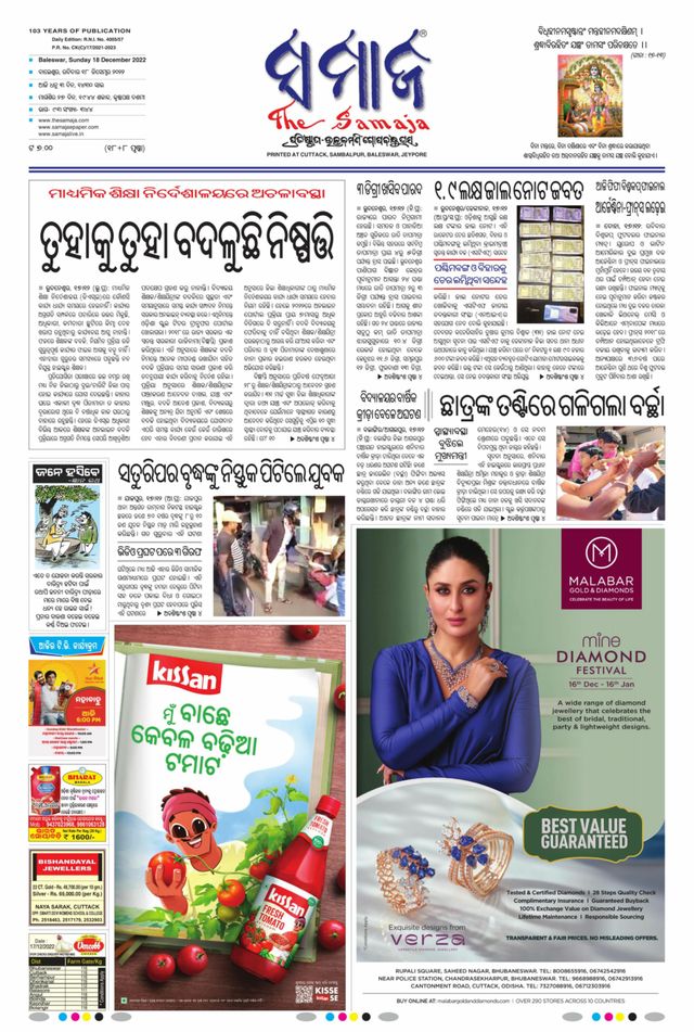 The Samaja - Balasore