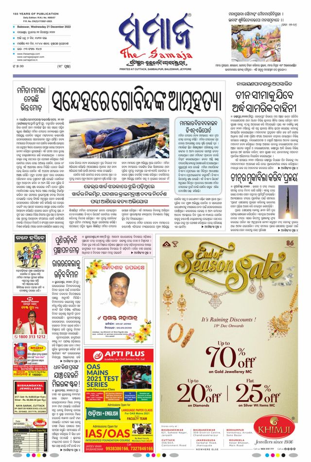 The Samaja - Balasore