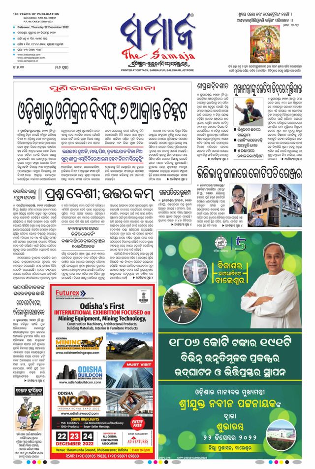 The Samaja - Balasore