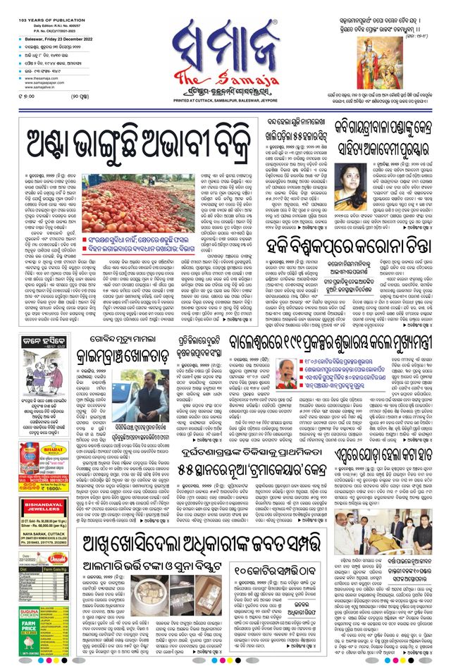 The Samaja - Balasore