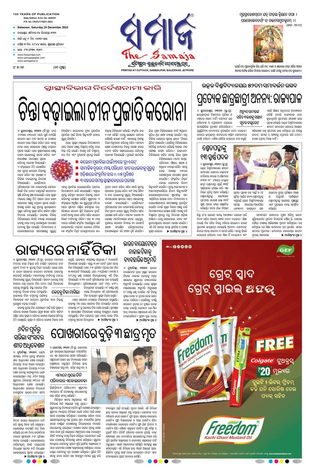 The Samaja - Balasore