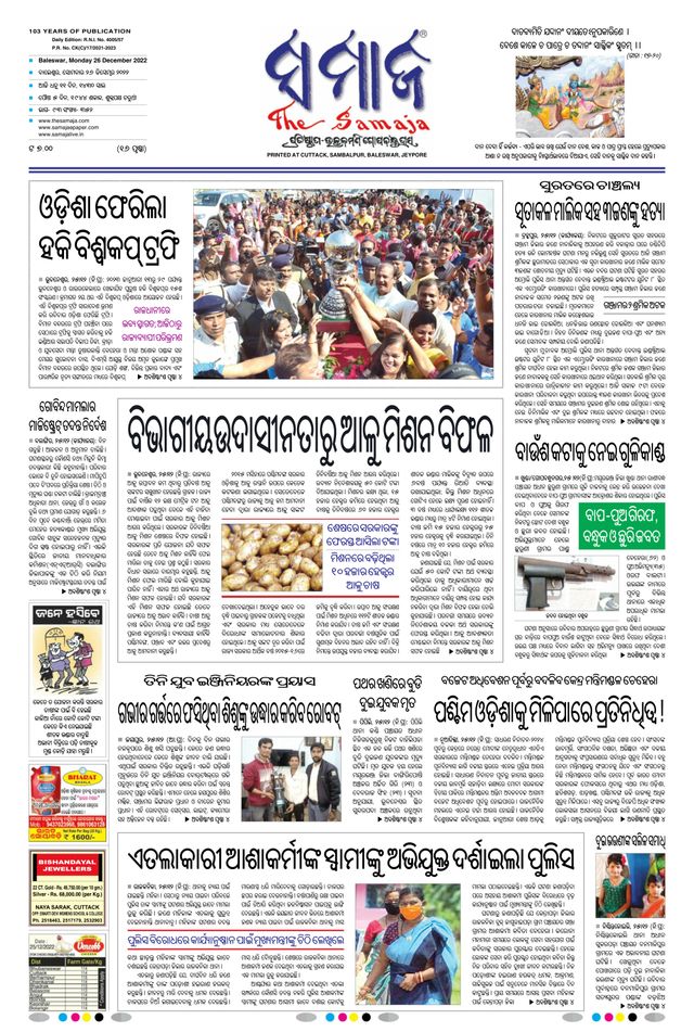 The Samaja - Balasore