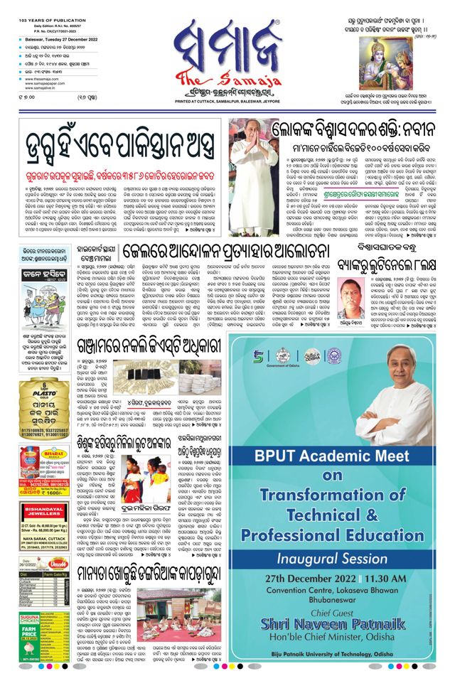 The Samaja - Balasore