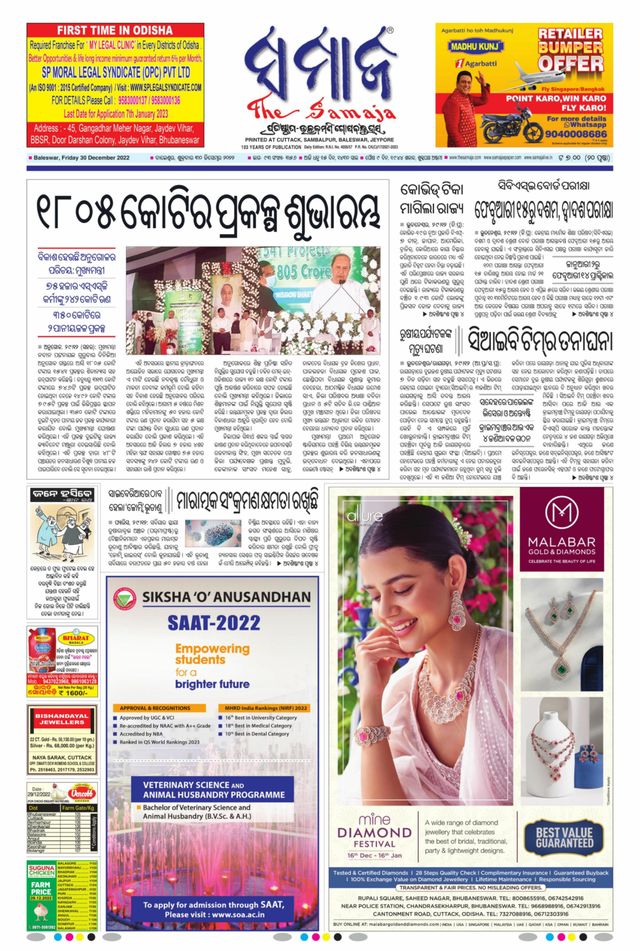 The Samaja - Balasore