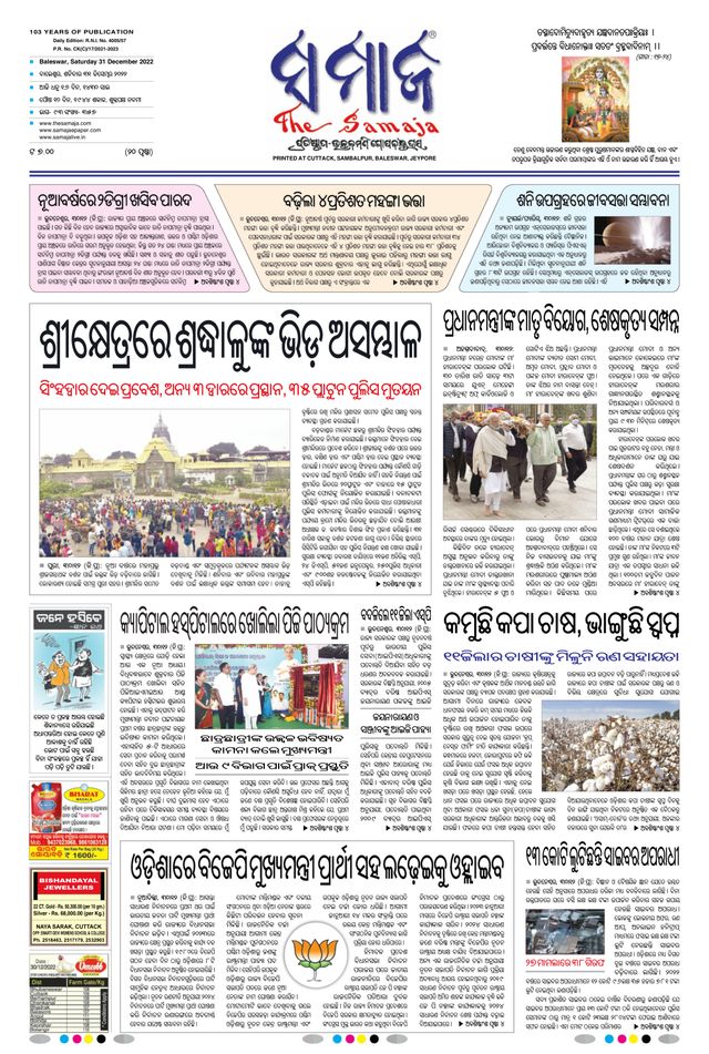 The Samaja - Balasore