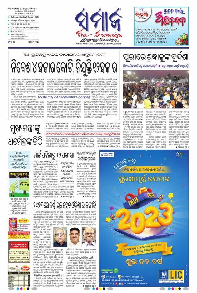 The Samaja - Balasore