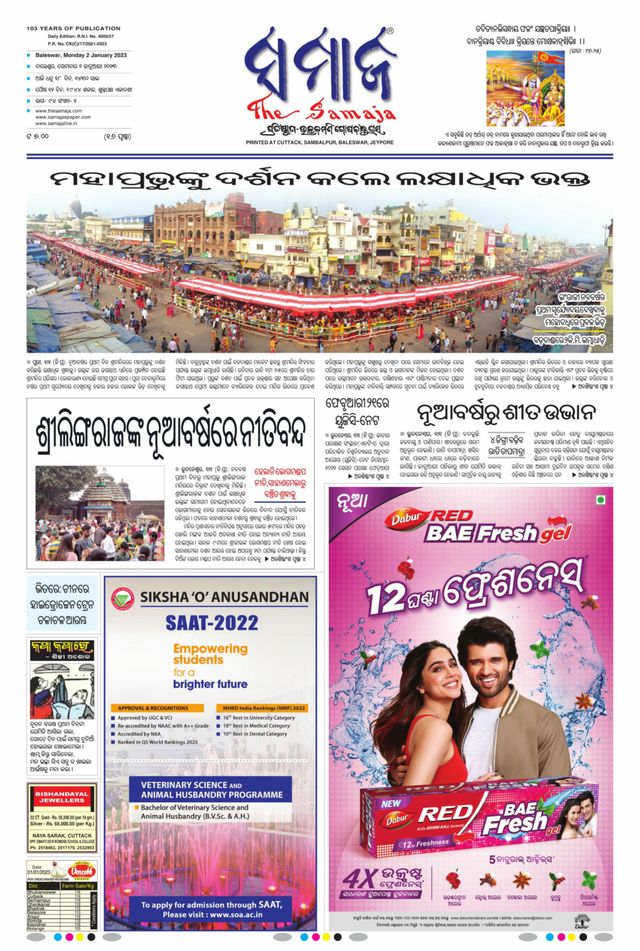 The Samaja - Balasore