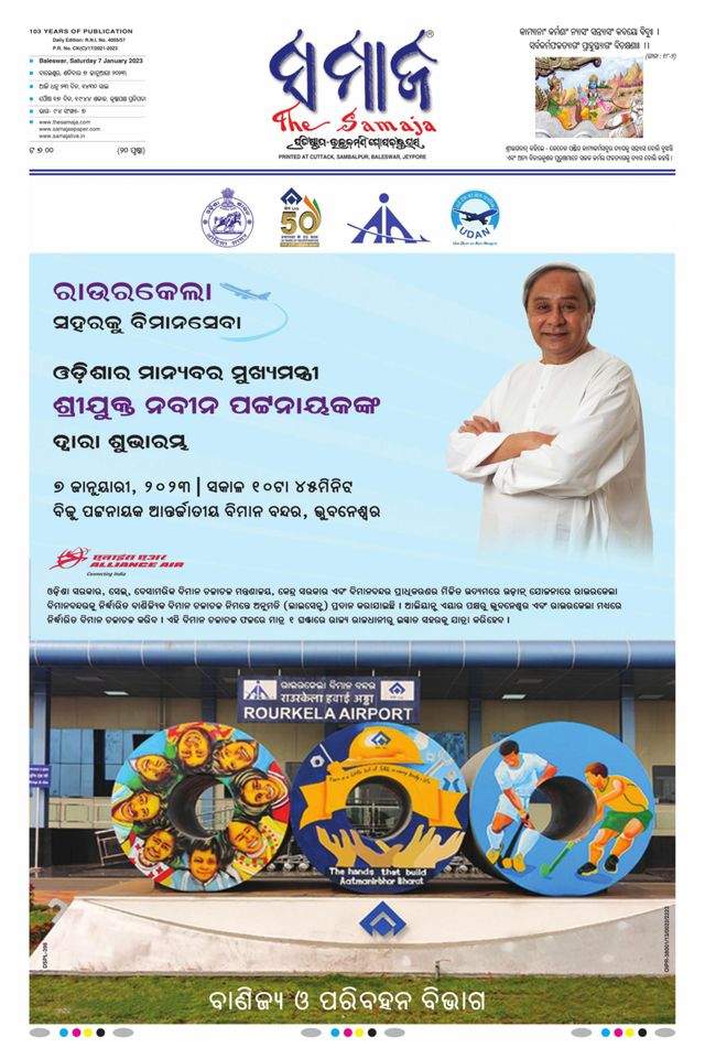 The Samaja - Balasore