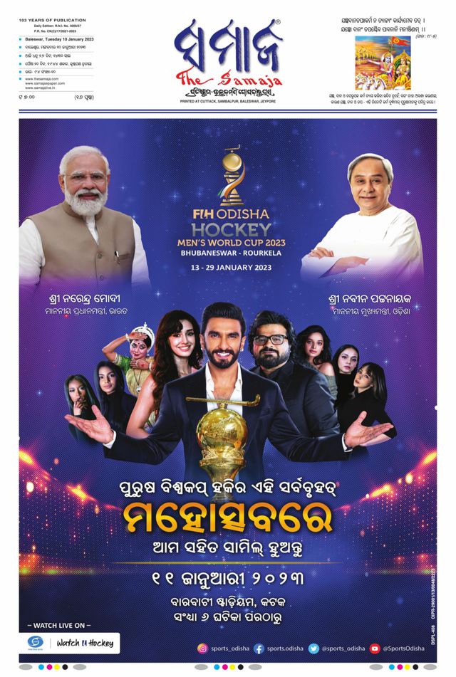 The Samaja - Balasore