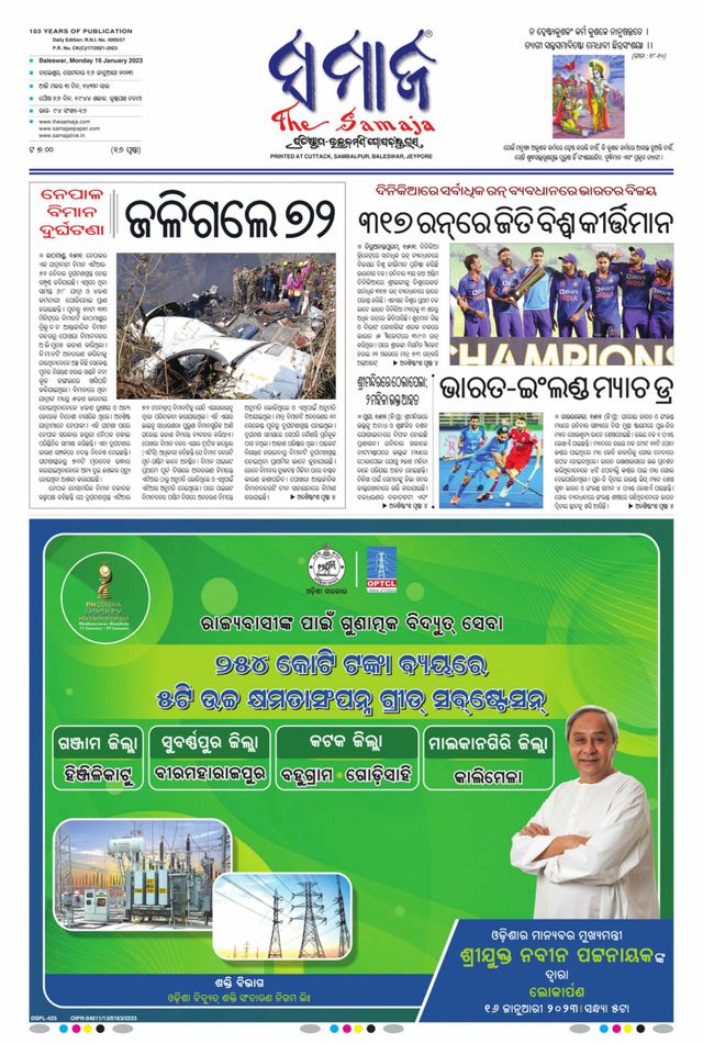 The Samaja - Balasore