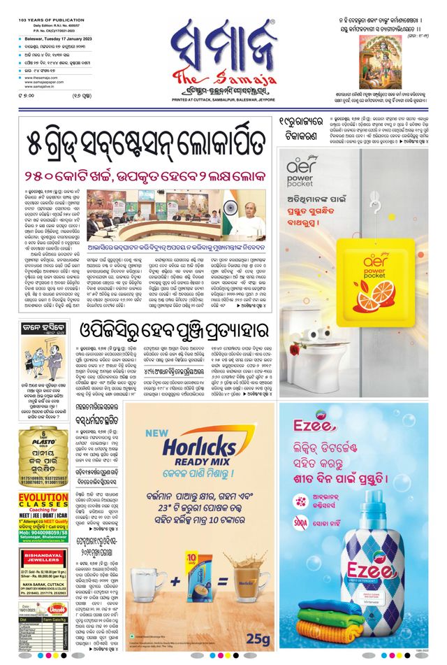 The Samaja - Balasore