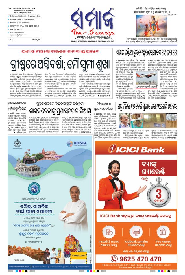 The Samaja - Balasore