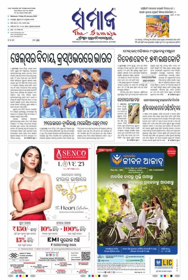 The Samaja - Balasore