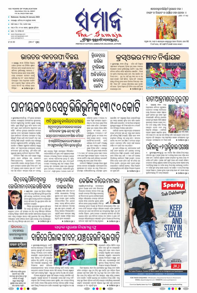The Samaja - Balasore