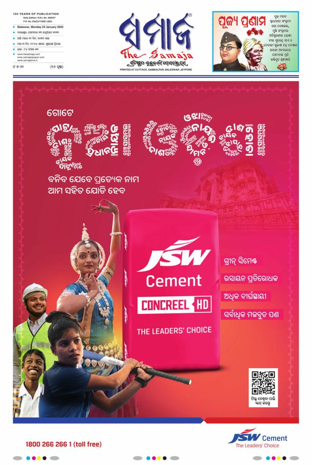 The Samaja - Balasore