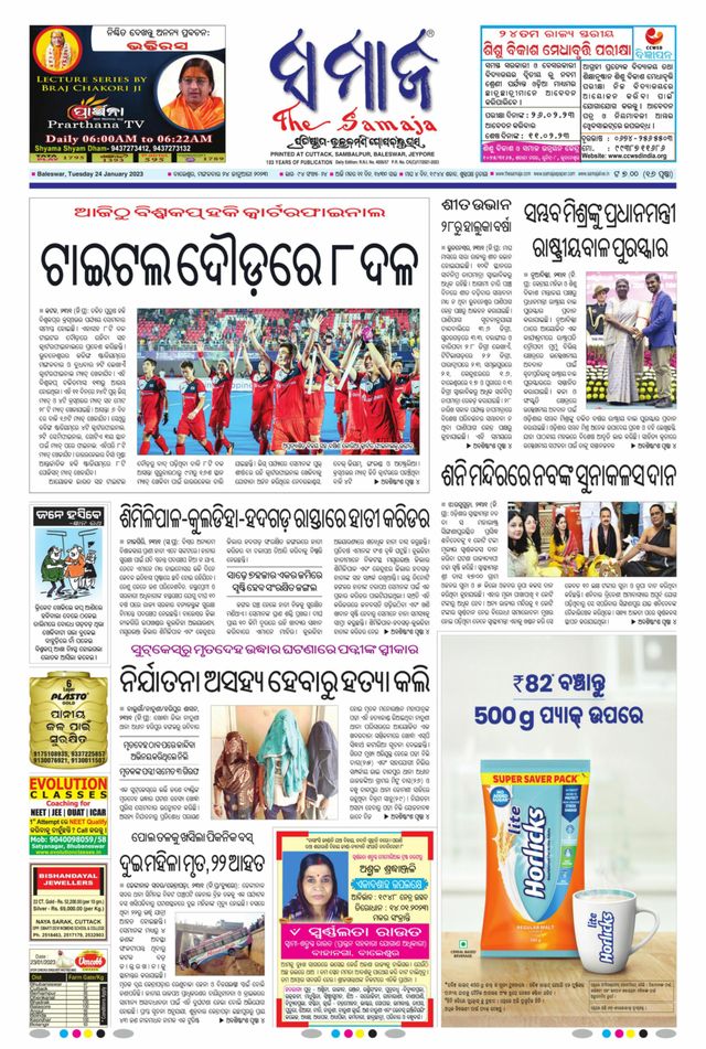 The Samaja - Balasore