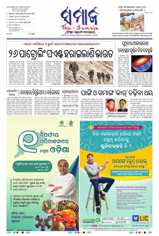 The Samaja - Balasore