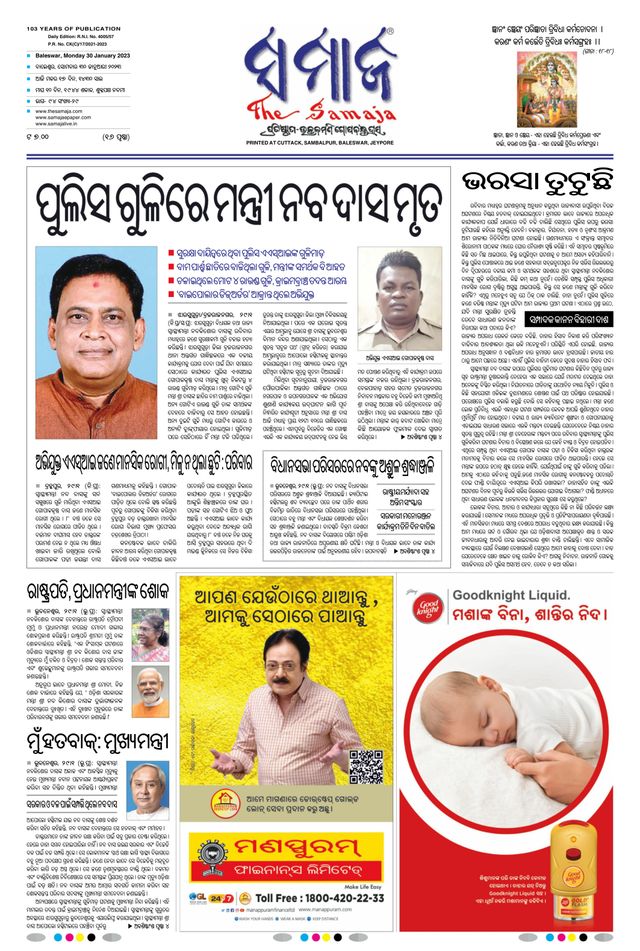 The Samaja - Balasore