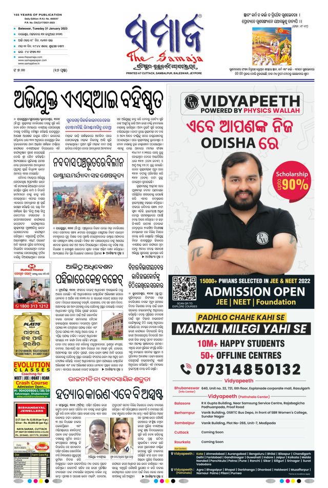 The Samaja - Balasore