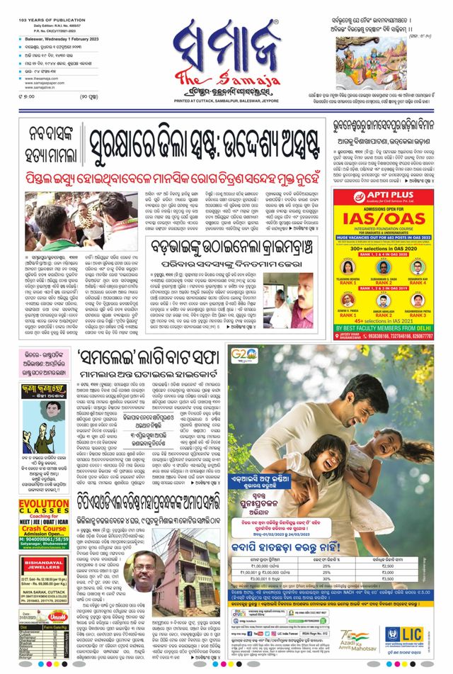 The Samaja - Balasore