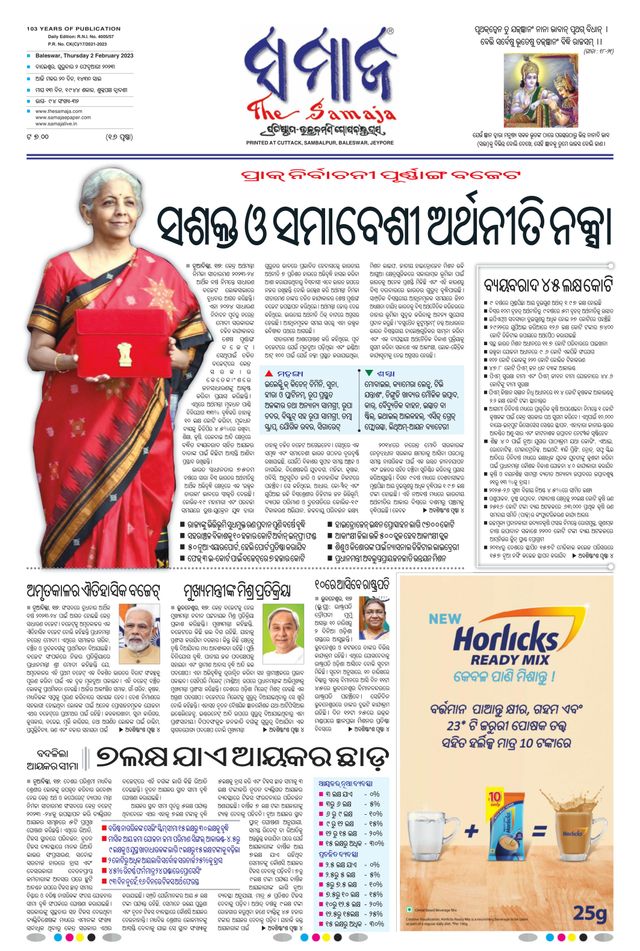 The Samaja - Balasore