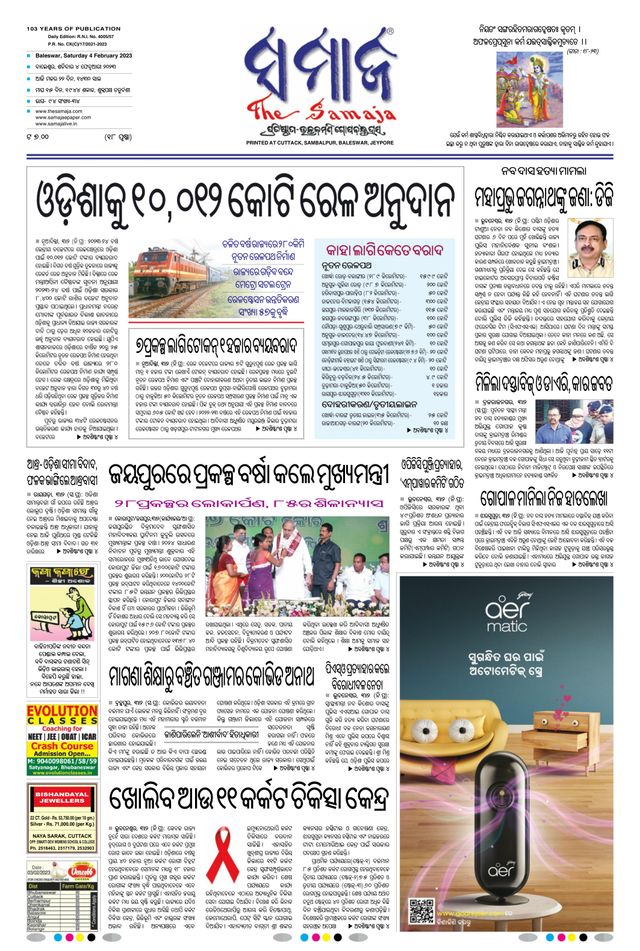 The Samaja - Balasore