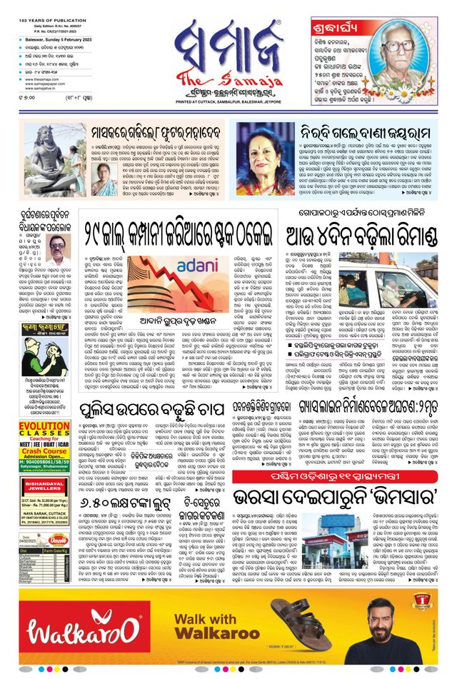 The Samaja - Balasore