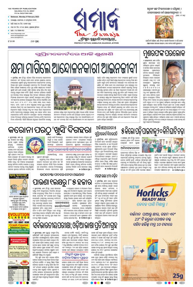The Samaja - Balasore