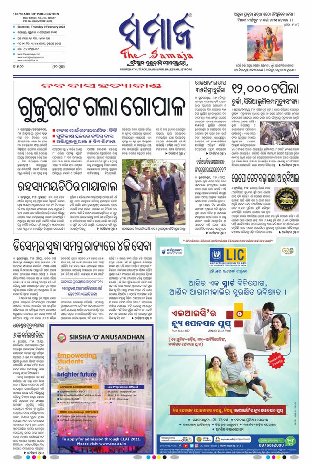 The Samaja - Balasore