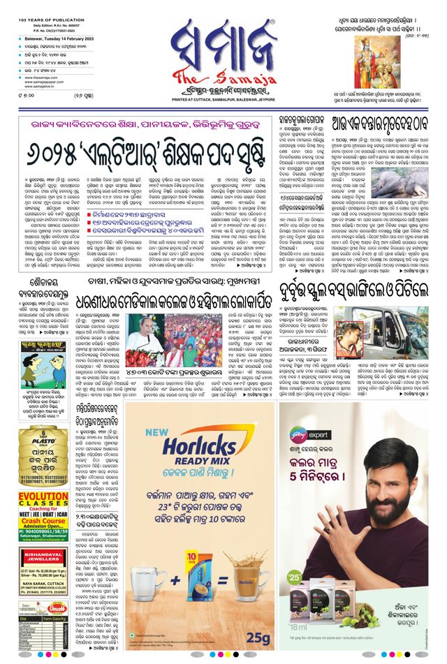 The Samaja - Balasore