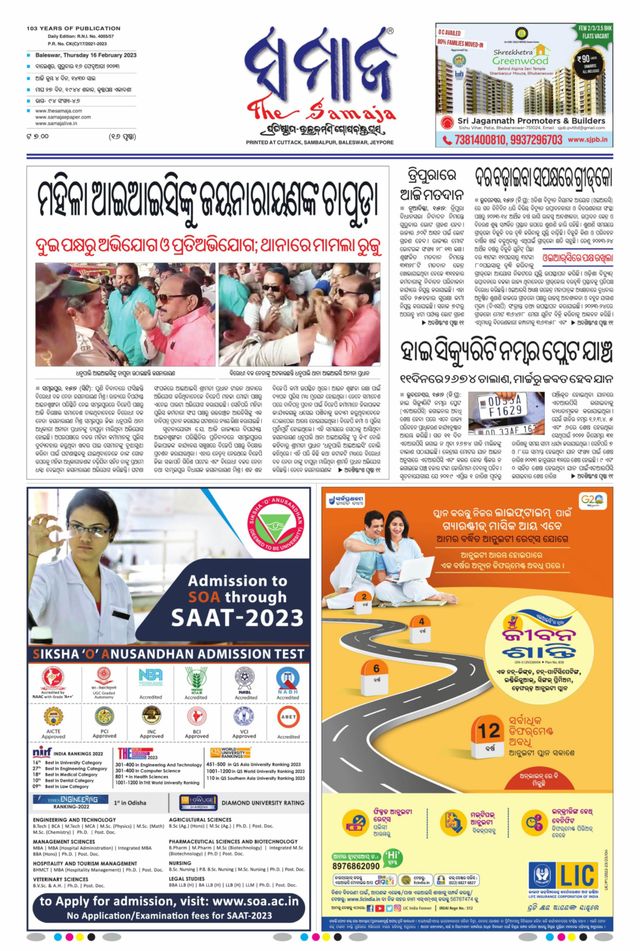 The Samaja - Balasore