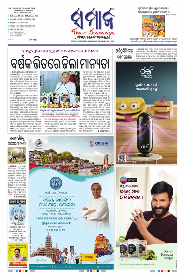 The Samaja - Balasore
